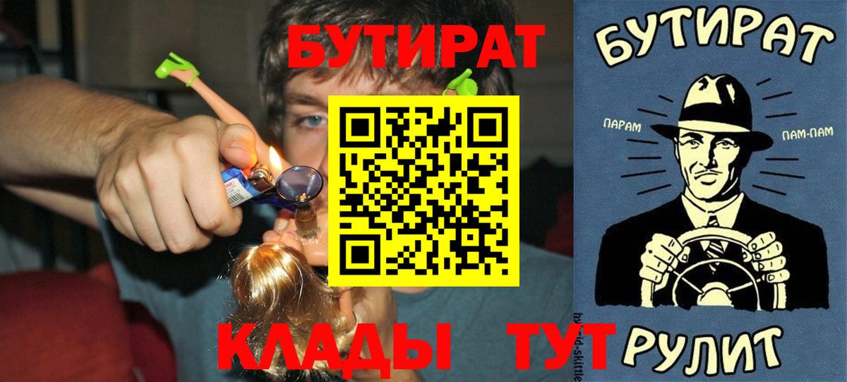Бутират вода Красноармейск