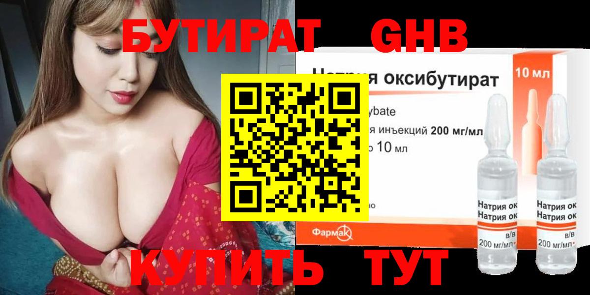Бутират 1.4BDO  Вход с VPN  Красноармейск 