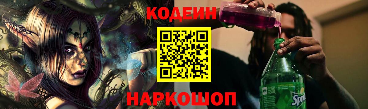 Codein Purple Drank  Codein напиток Lean (лин)  Красноармейск  Вход с VPN 