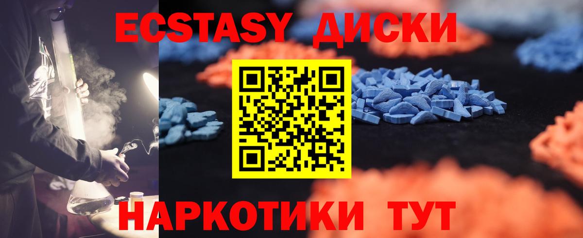 Ecstasy таблы Красноармейск