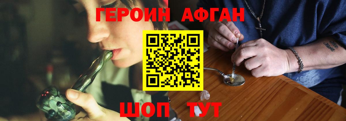ГЕРОИН белый  Вход с VPN  Красноармейск 
