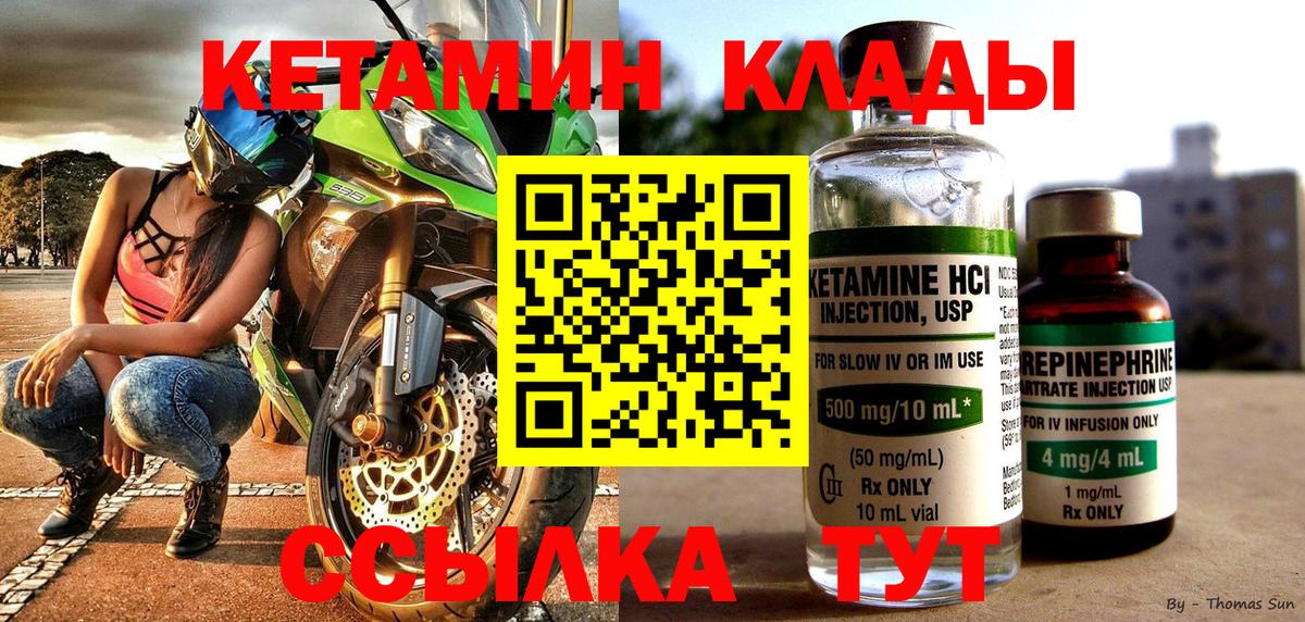Кетамин ketamine Красноармейск