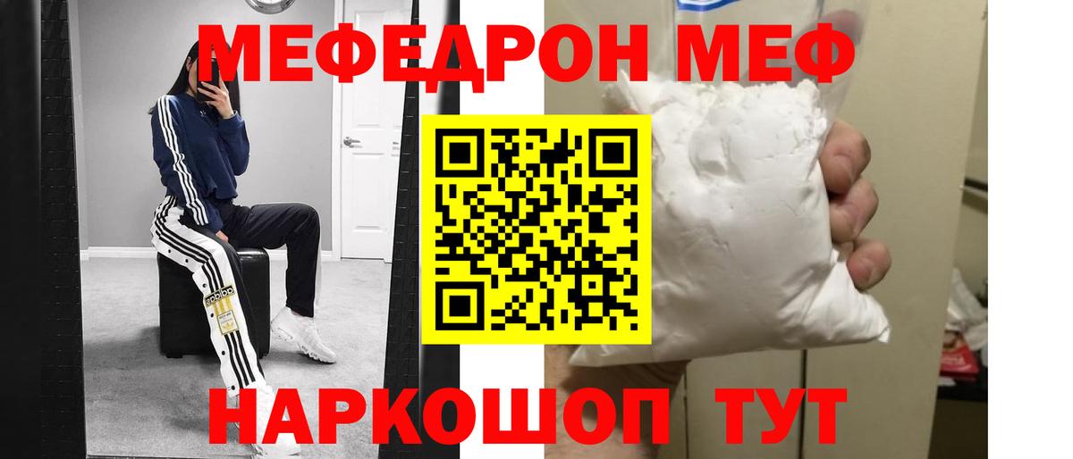 Красноармейск  МЯУ-МЯУ  МЕФ VHQ  Вход с VPN  Мефедрон 4 MMC 