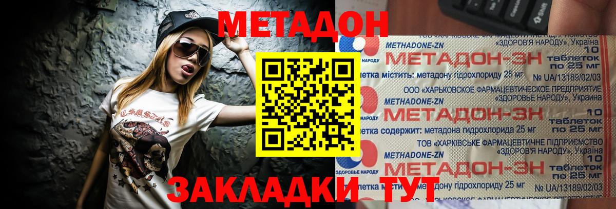 МЕТАДОН кристалл  Вход с VPN  Метадон VHQ  Красноармейск 