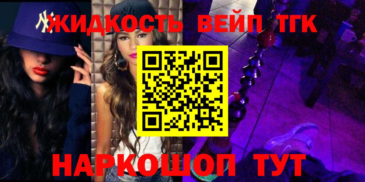 ТГК вейп  Вход с VPN  Красноармейск  ТГК концентрат 